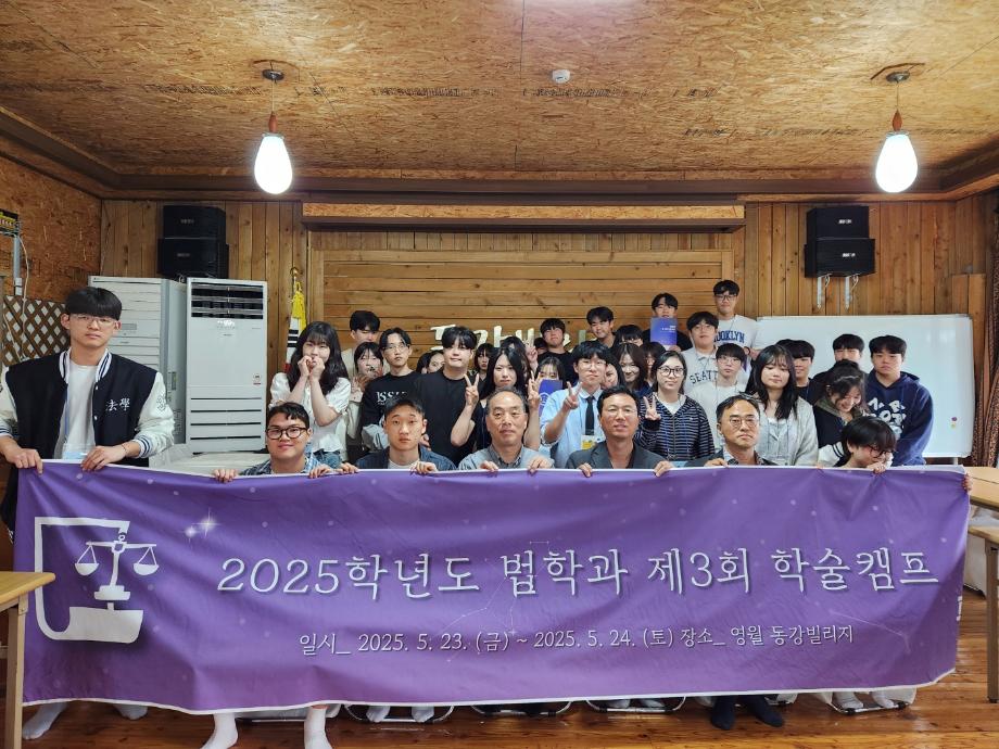 2025학년도 법학과 학술캠프