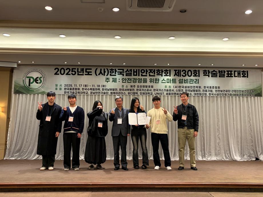 보건안전학과 한국설비안전학회 학술대회 대상 수상