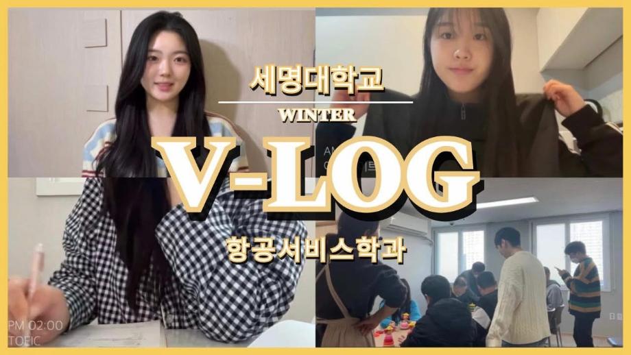 항공과 방학 브이로그