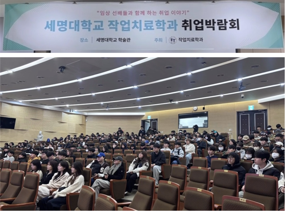 2026- 취업박람회(작업치료학과)