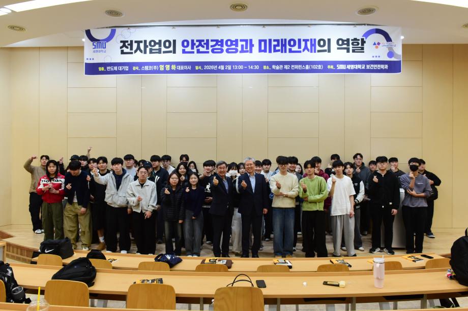 임원특강: 도레이그룹 계열의 전자·반도체 대기업 스템코(주) 엄영하 대표이사