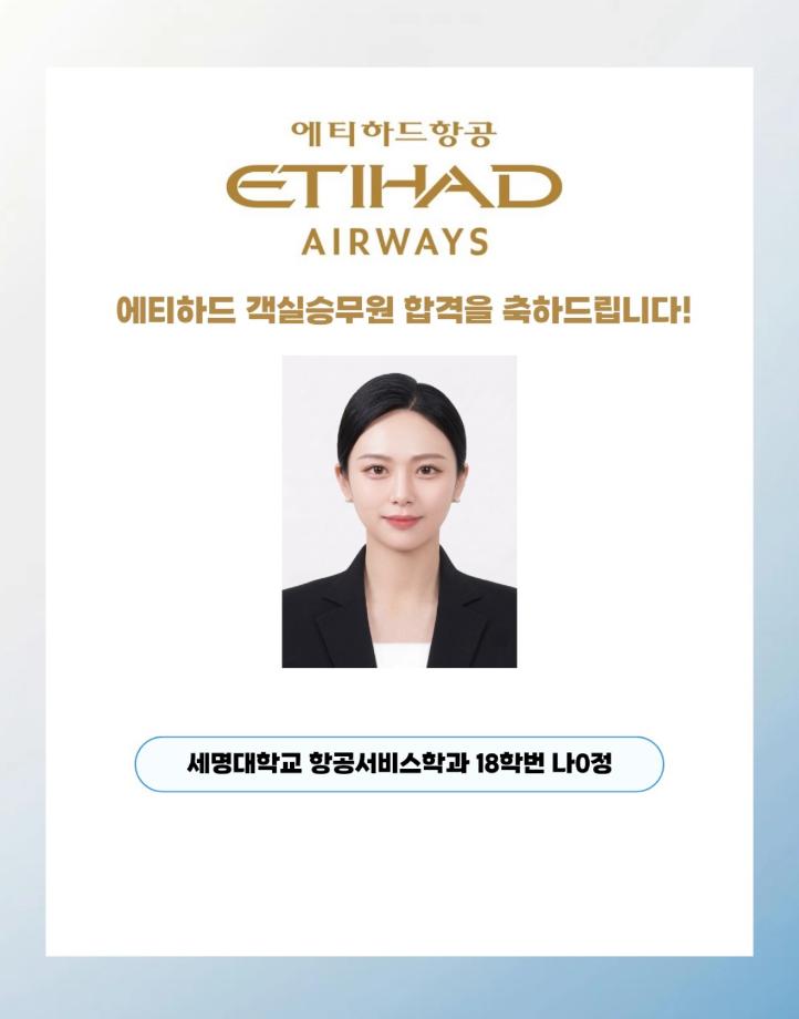 🩵에티하드항공 객실승무원 취업🩵