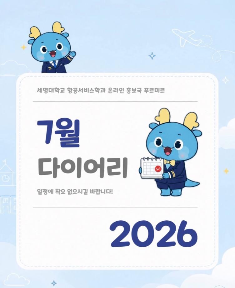 7월 다이어리