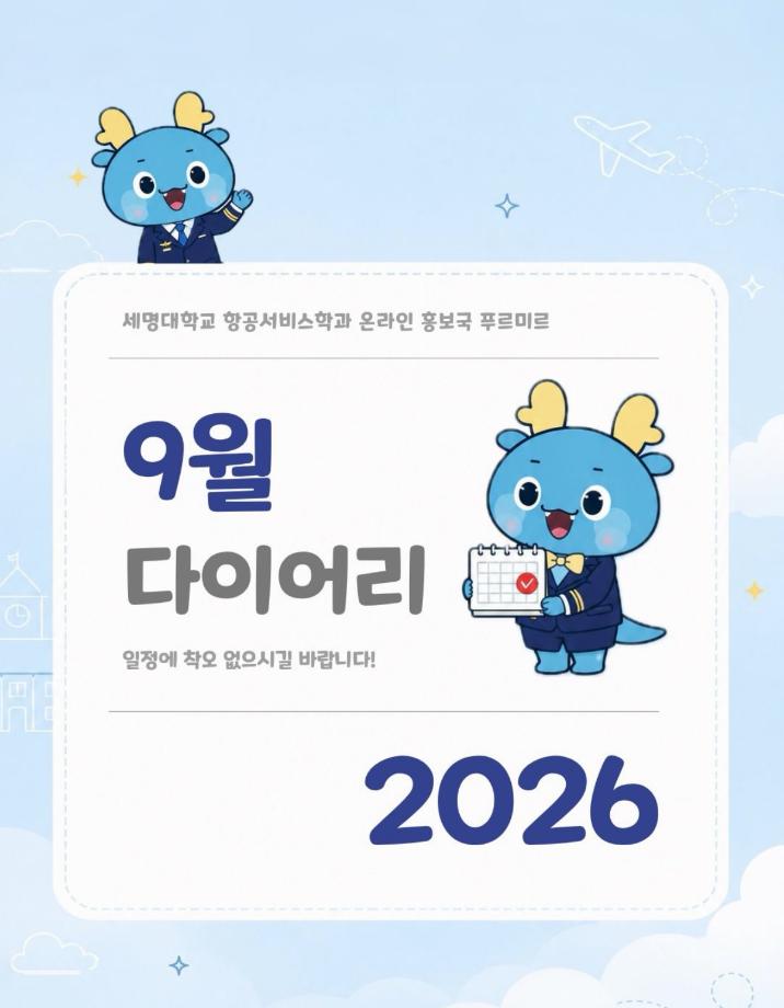 9월 다이어리