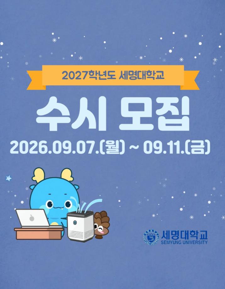 항공서비스학과 수시모집 안내