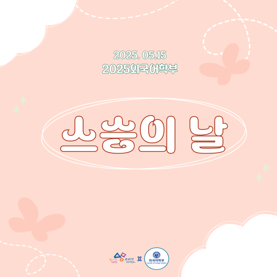 2025 스승의날