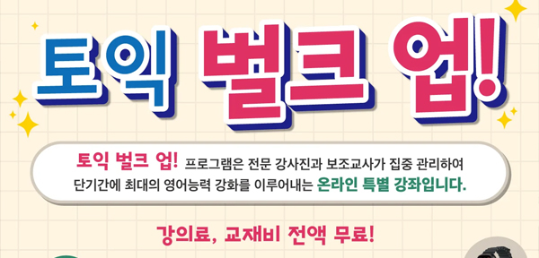 세명대 토익 벌크업