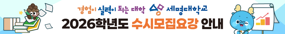 2026학년도 수시모집요강 안내